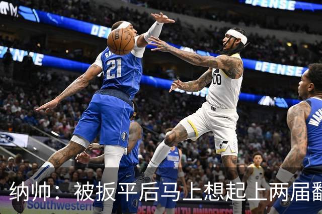纳帅：被扳平后马上想起上两届翻车了；想夸夸维尔茨和吕迪格