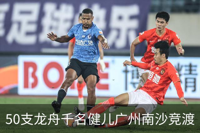50支龙舟千名健儿广州南沙竞渡